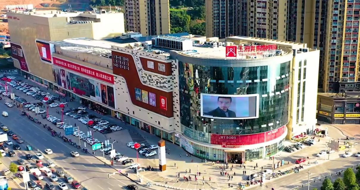 巴中和记购物中心