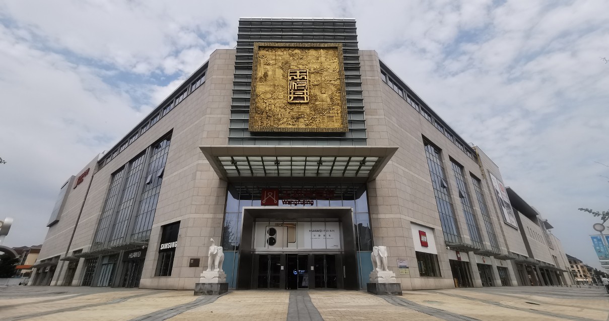 郑州和记百货（熙地港店）