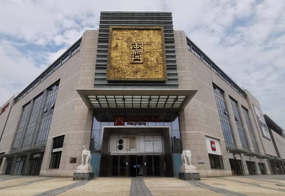 郑州和记百货（熙地港店）