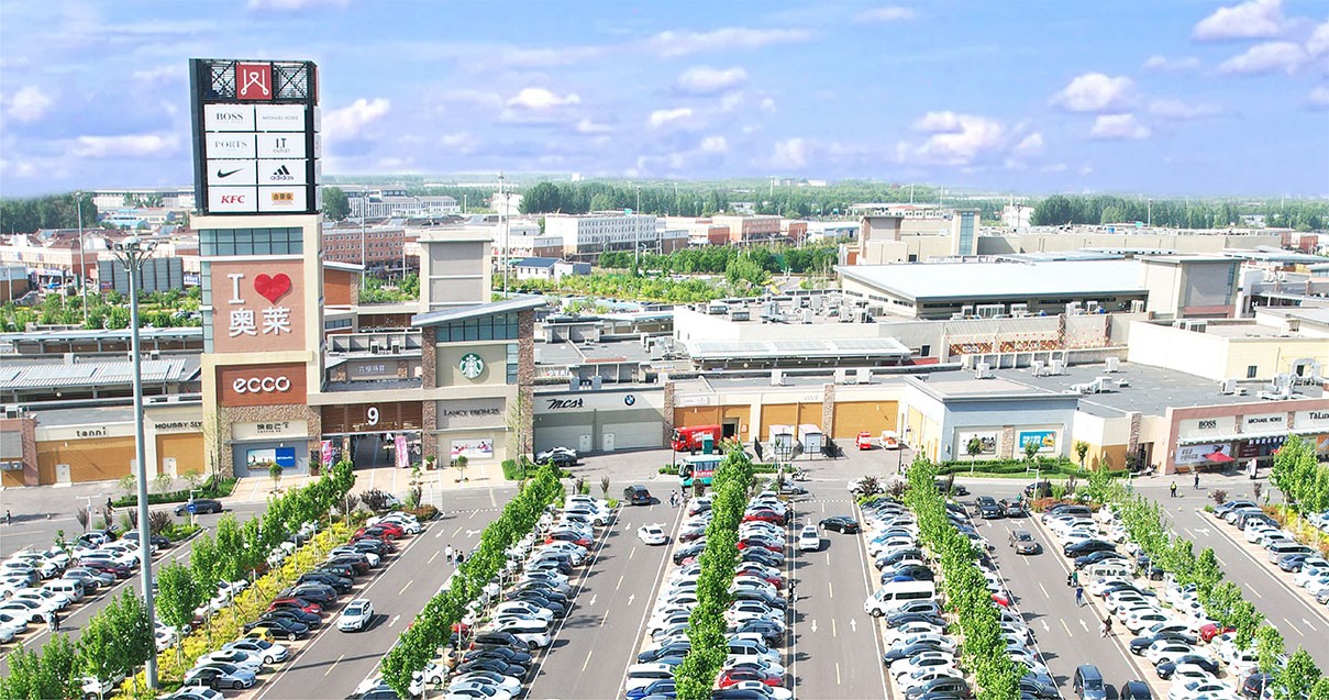 和记奥莱·平原小镇