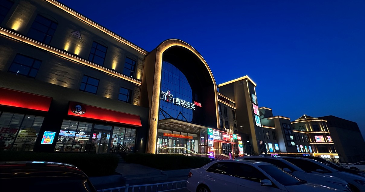 和记奥莱·净月小镇