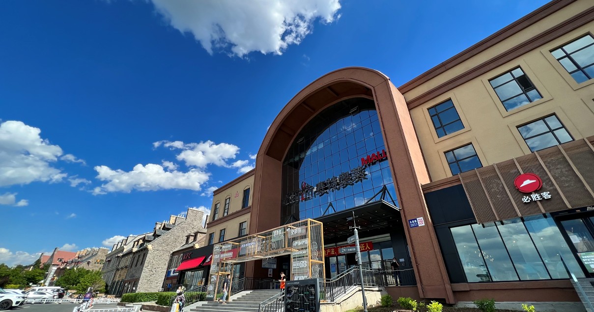 和记奥莱·净月小镇