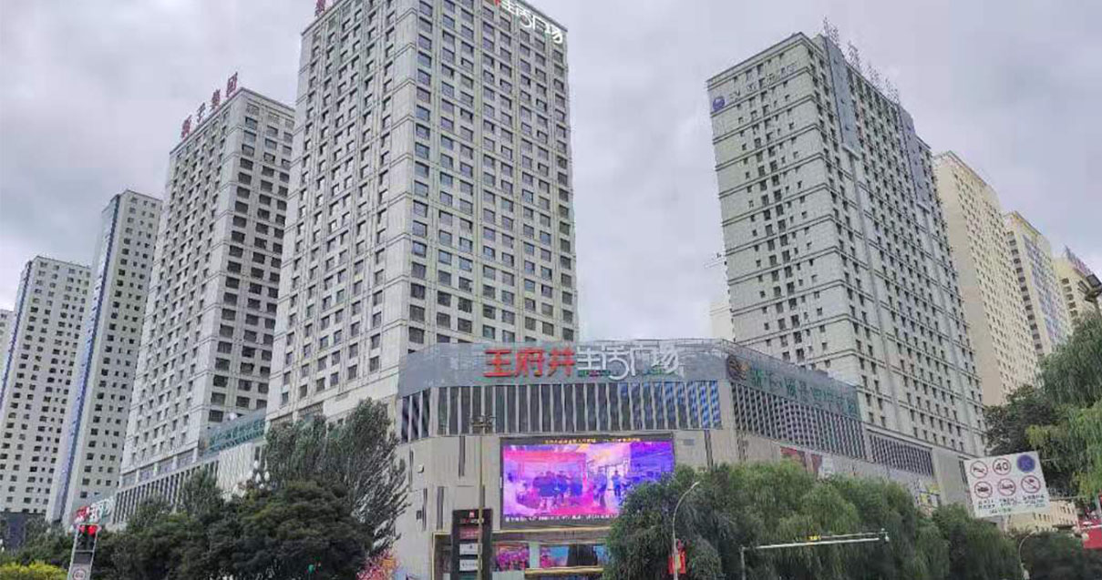 西宁和记生涯广场