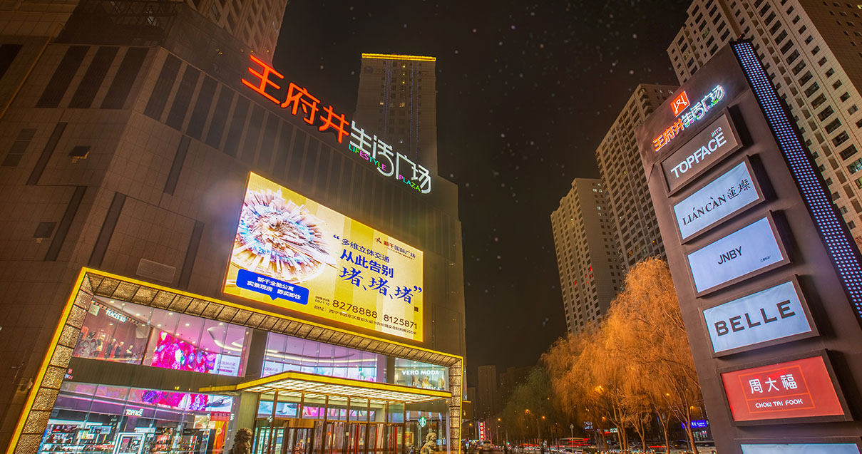 西宁和记生涯广场