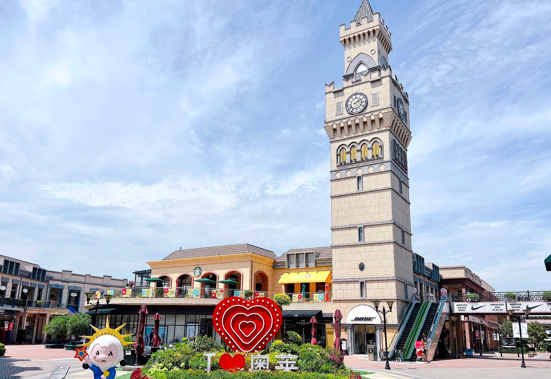 和记奥莱·临潼小镇