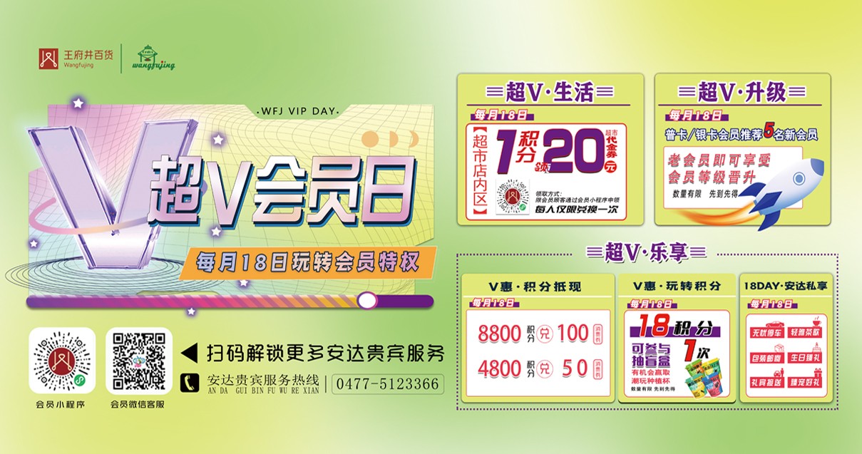 鄂尔多斯和记百货