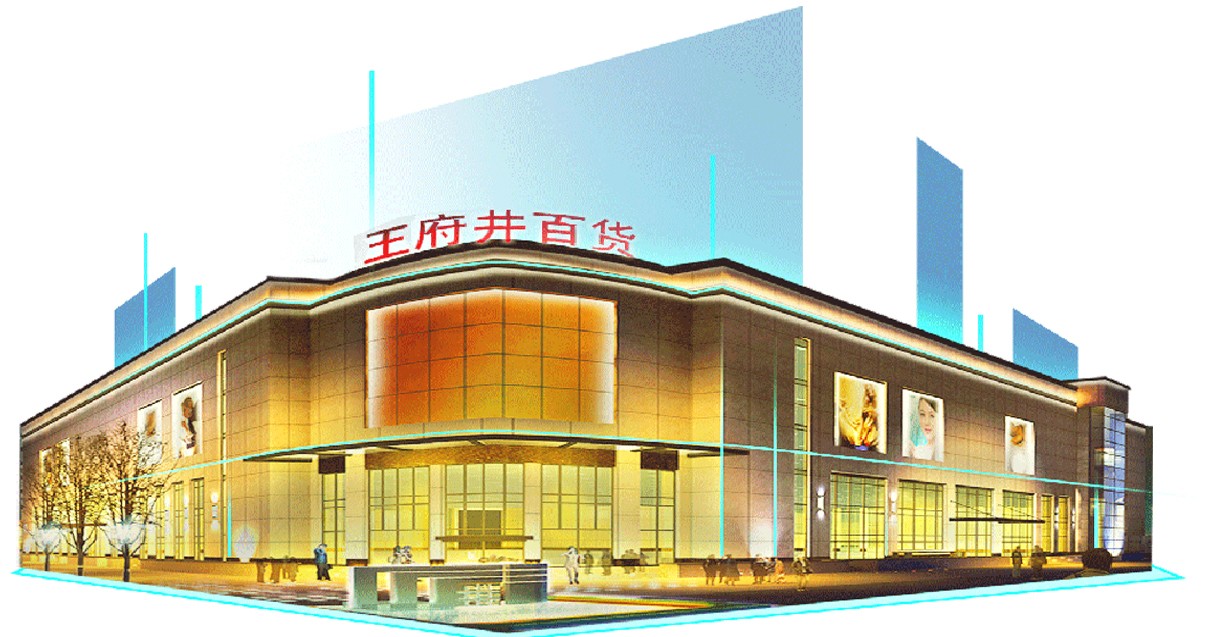 鄂尔多斯和记百货