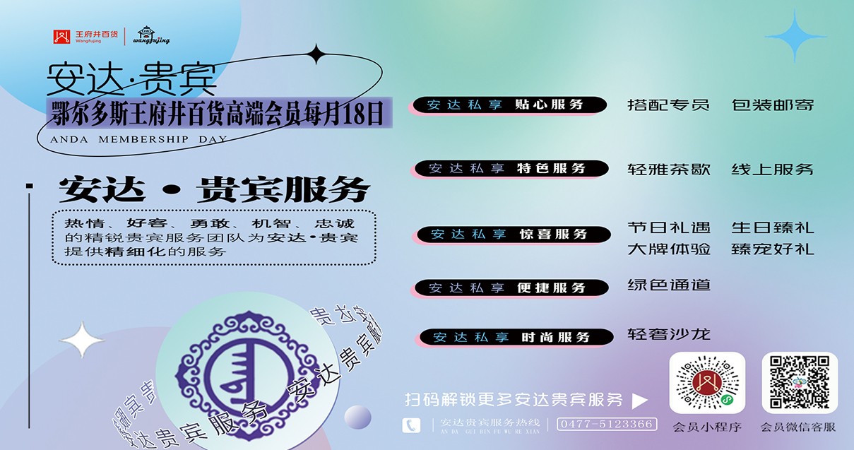 鄂尔多斯和记百货