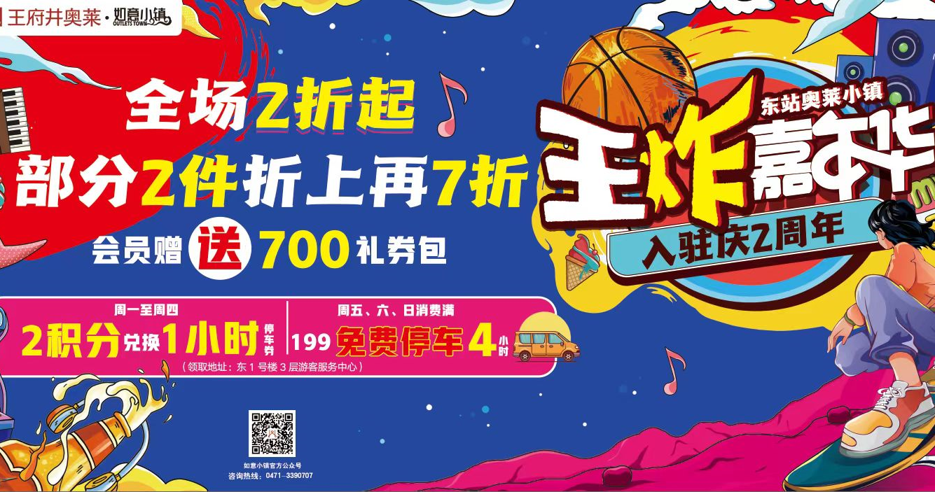 和记奥莱·如意小镇