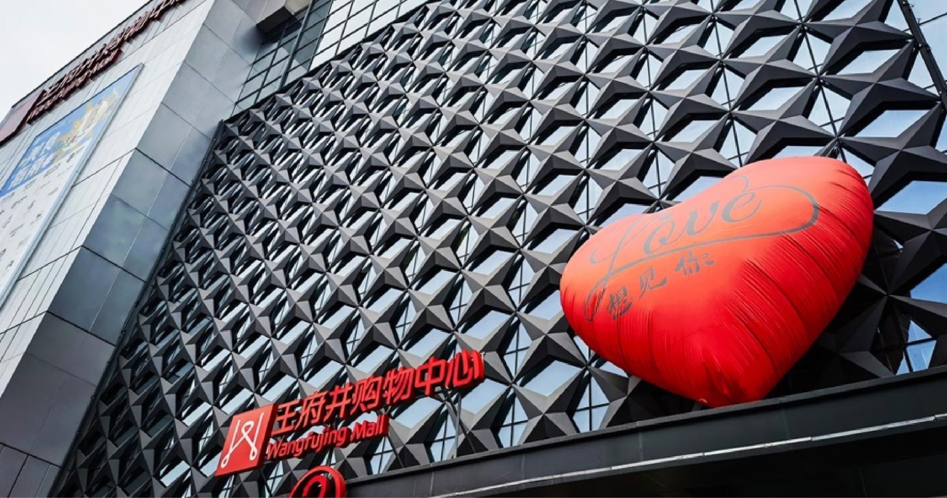 绵阳和记购物中心