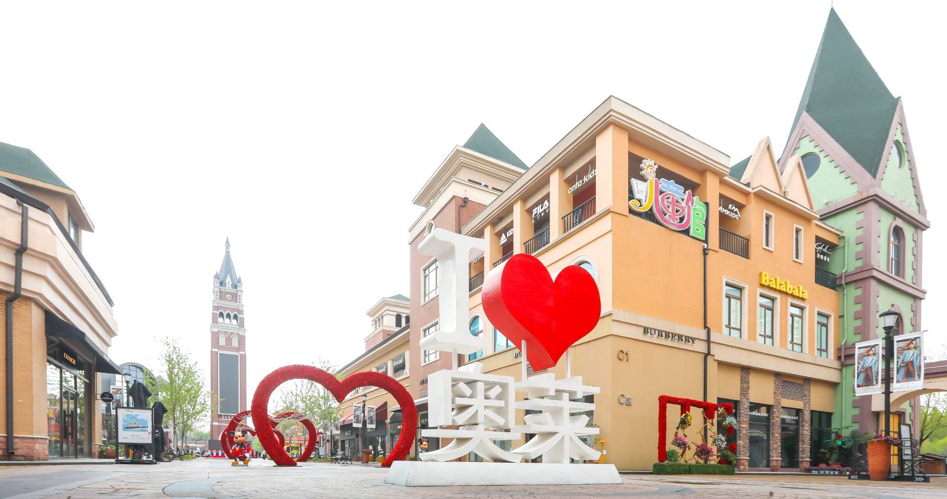 和记奥莱·棋盘山小镇