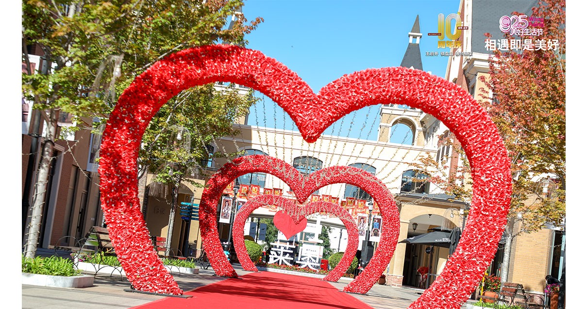 和记奥莱·棋盘山小镇