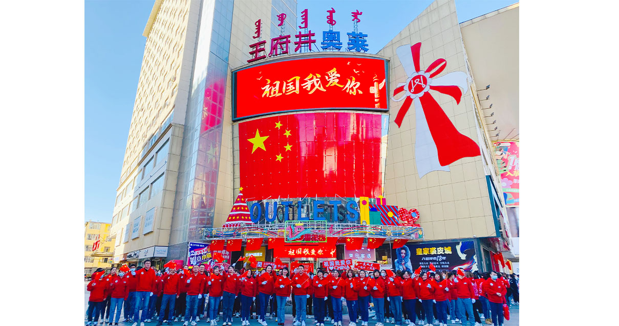 和记奥莱·中山路店