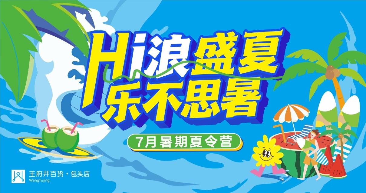 包头和记百货昆区店