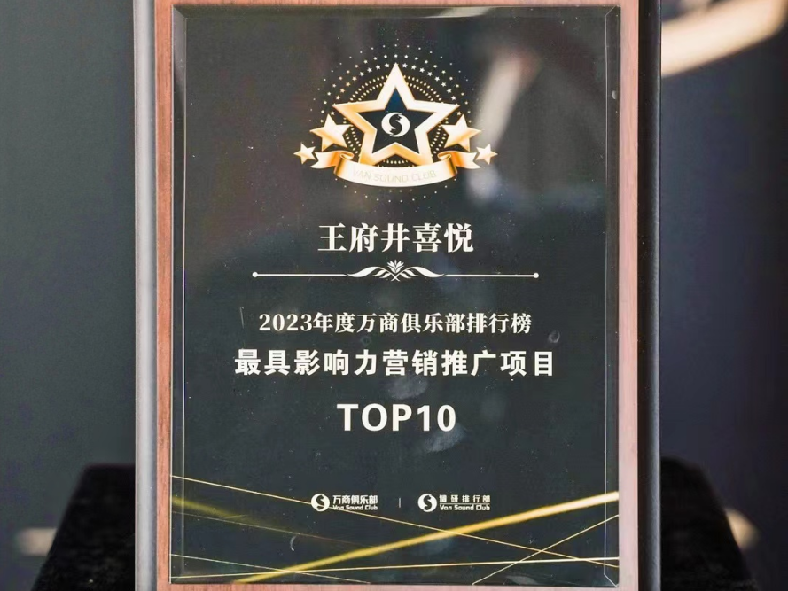 和记喜悦斩获行业双奖